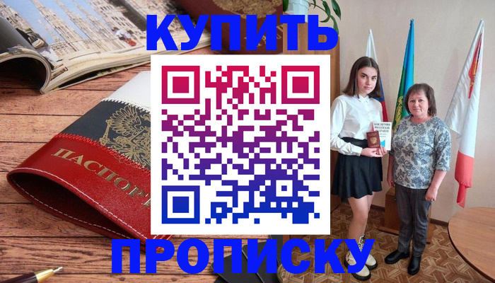 прописка гарантия в Чапаевске